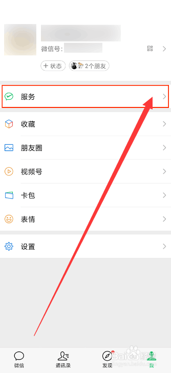微信app怎么办理临时身份证？