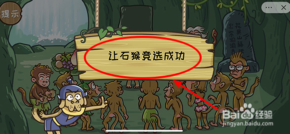 西游梗传石猴称王怎么过