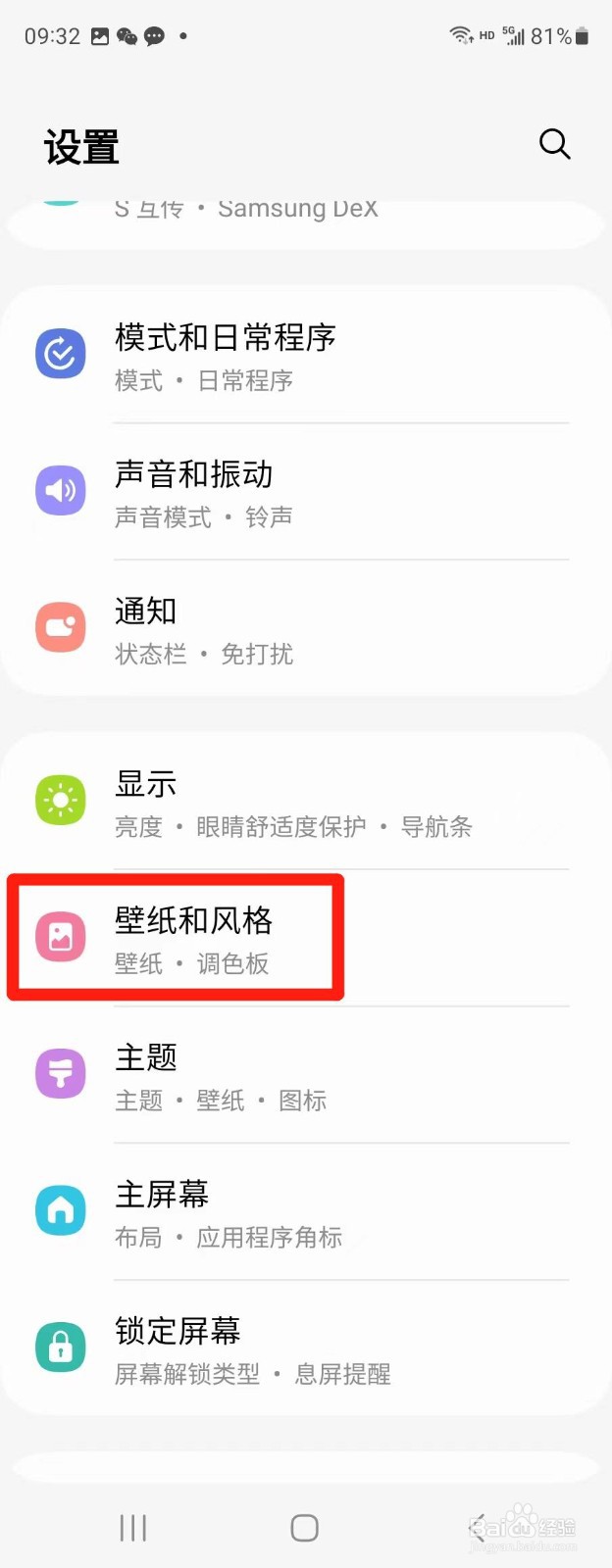 三星手机怎么更换壁纸