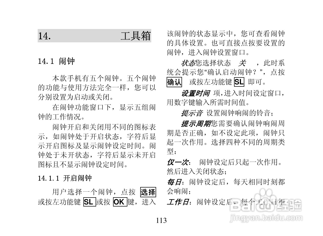 创维T800手机使用说明书:[12]