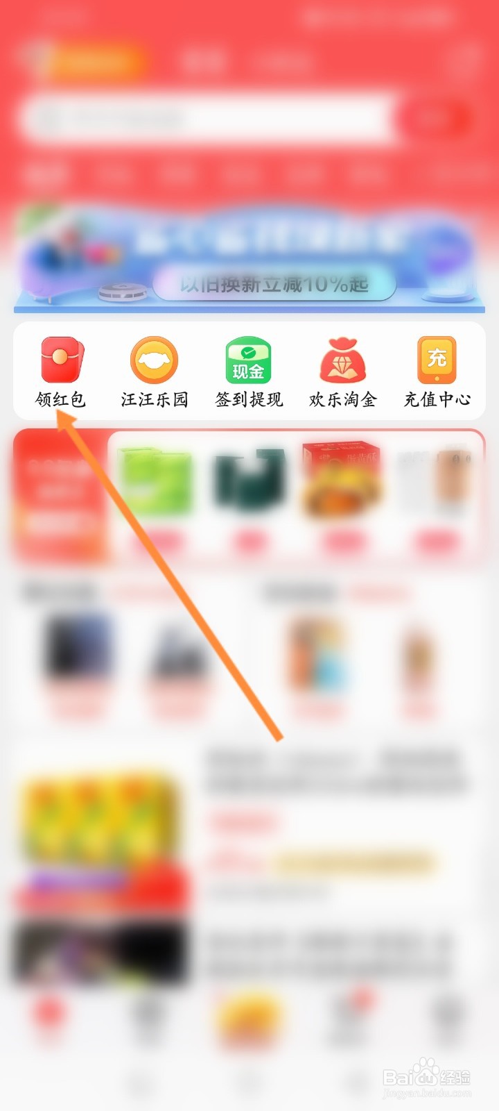 京东软件怎么领取红包