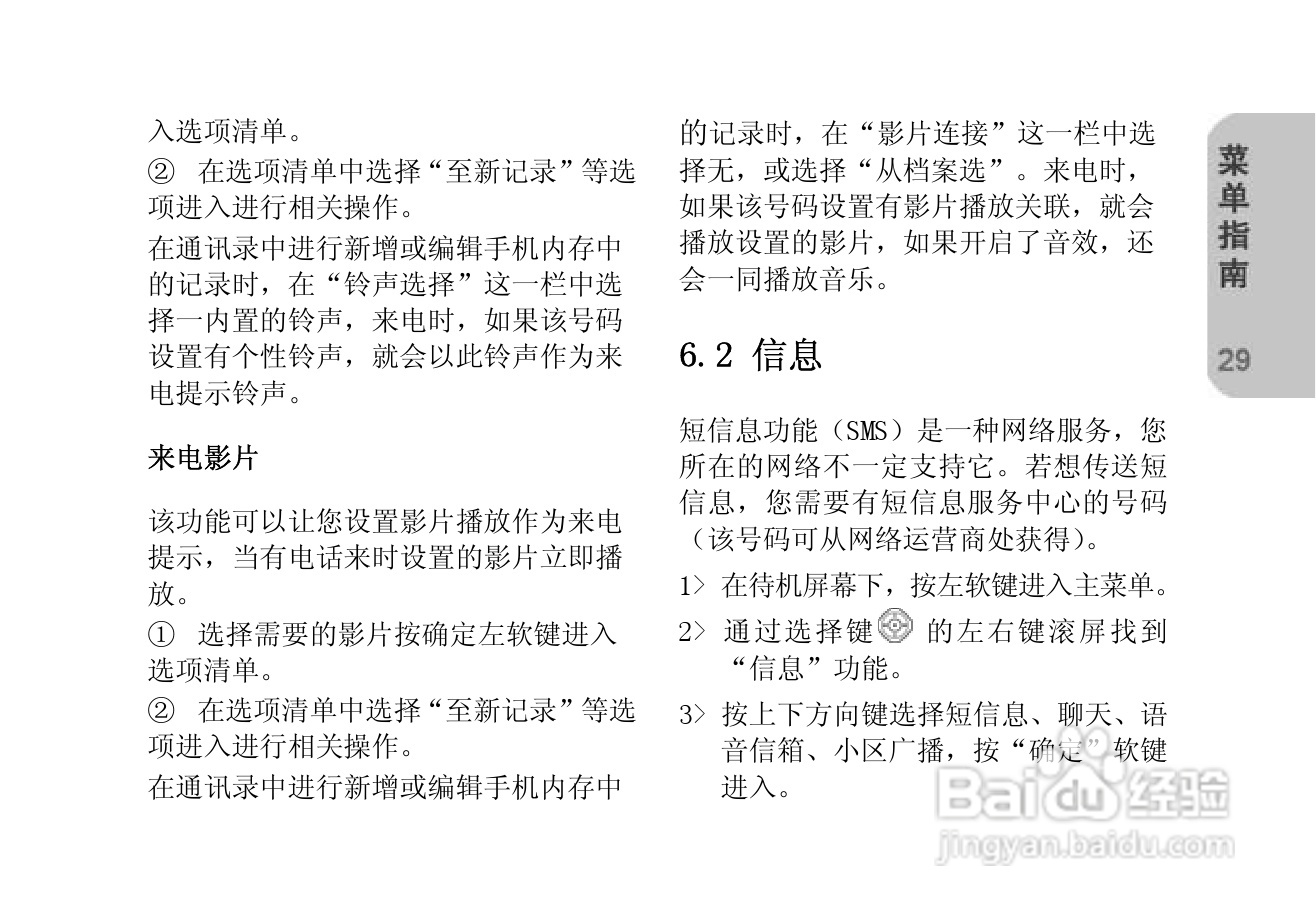 创维T610手机使用说明书:[3]