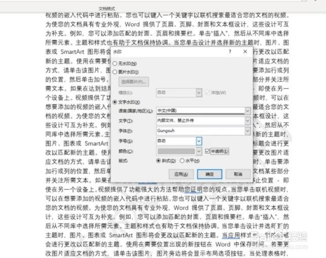 如何在word中添加水印