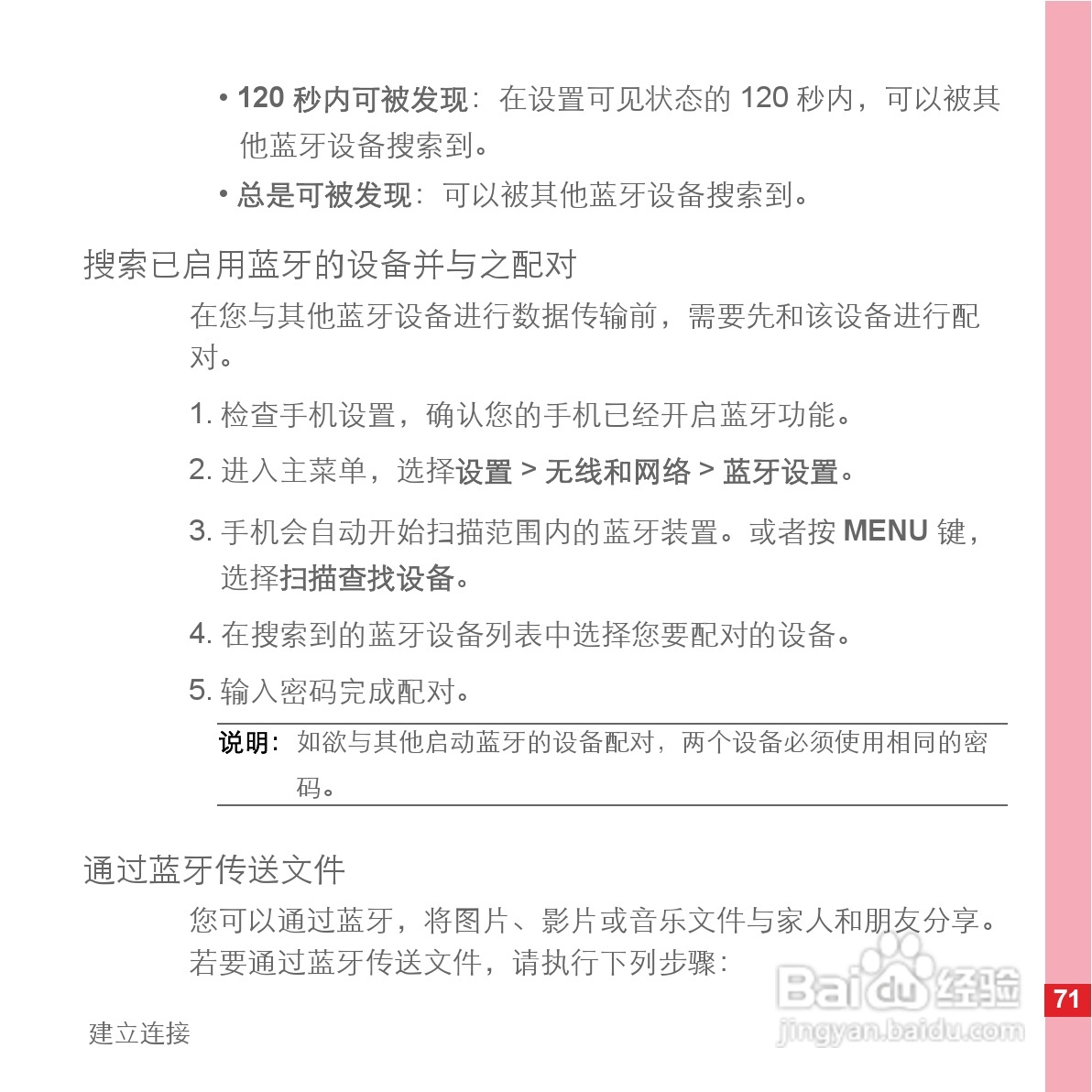 华为手机C8600型使用说明书:[8]