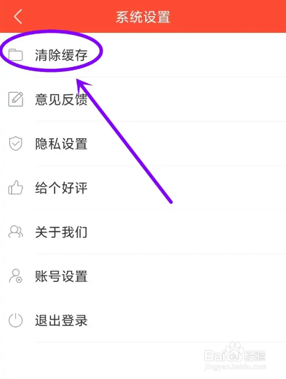 如何使用戏曲多多APP清除缓存