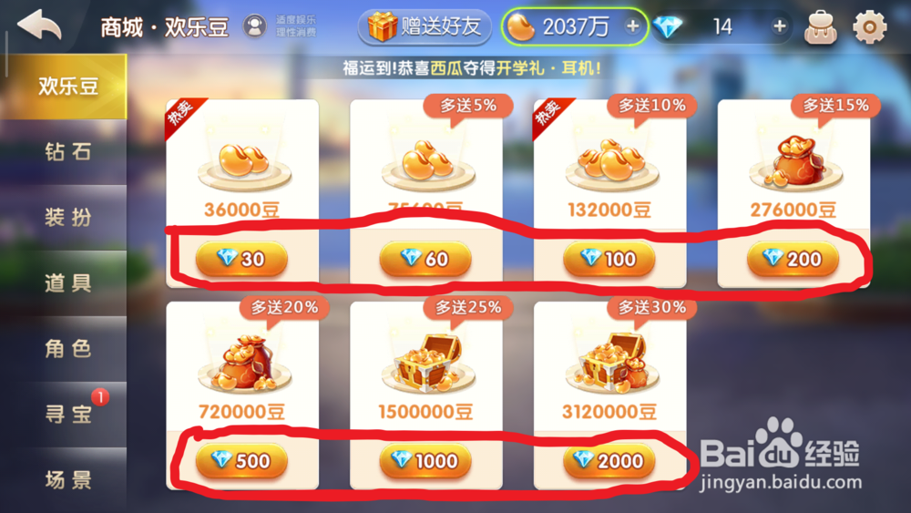 手机欢乐斗地主怎么充值欢乐豆