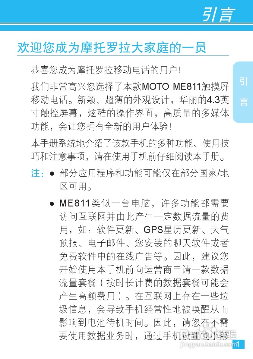摩托罗拉手机Me811型使用说明书:[1]