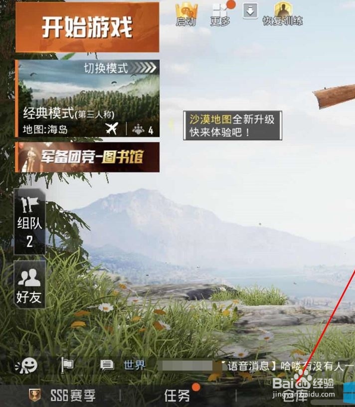 吃鸡性别怎么更改