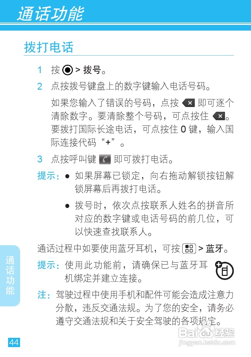 摩托罗拉手机Me811型使用说明书:[5]