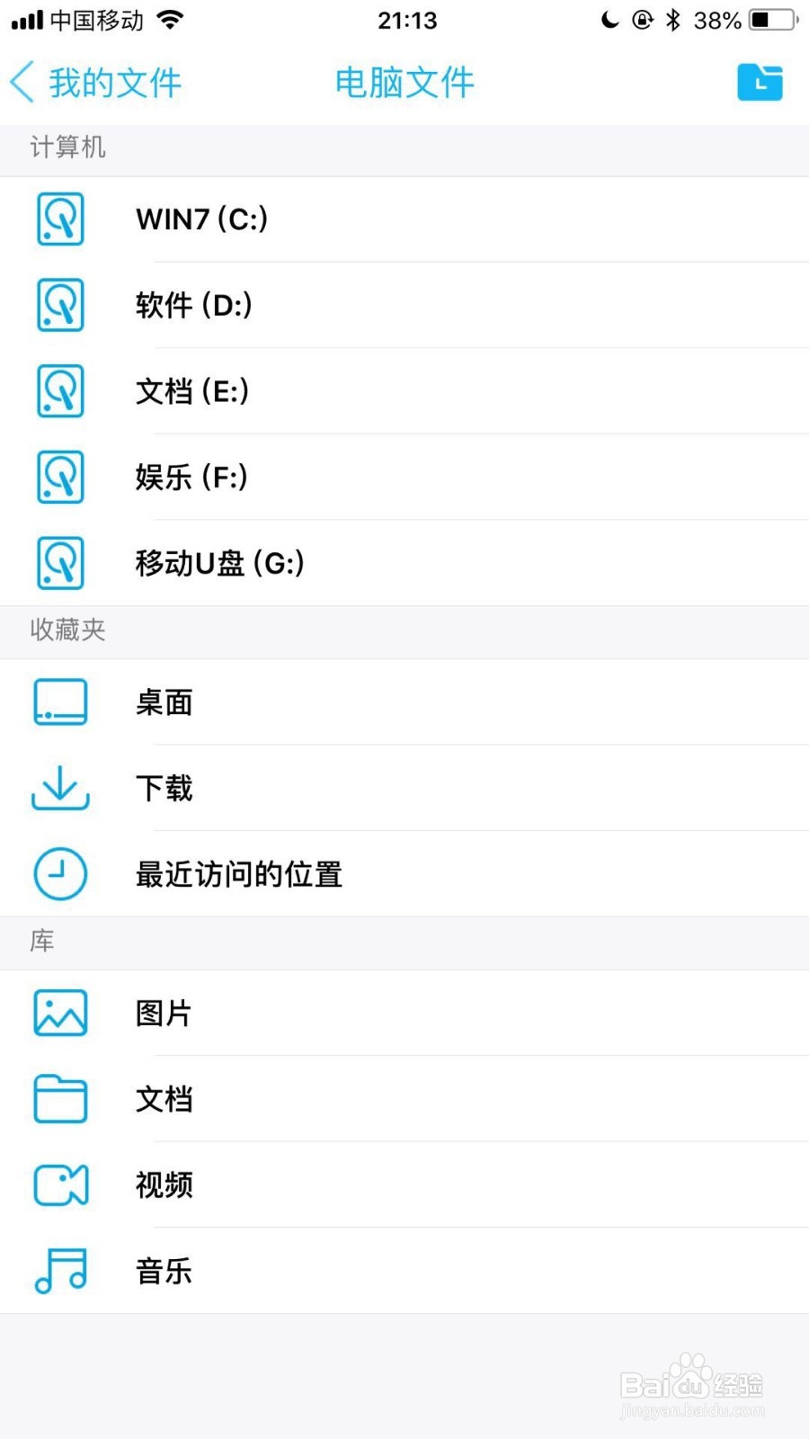 手机如何打开电脑文件