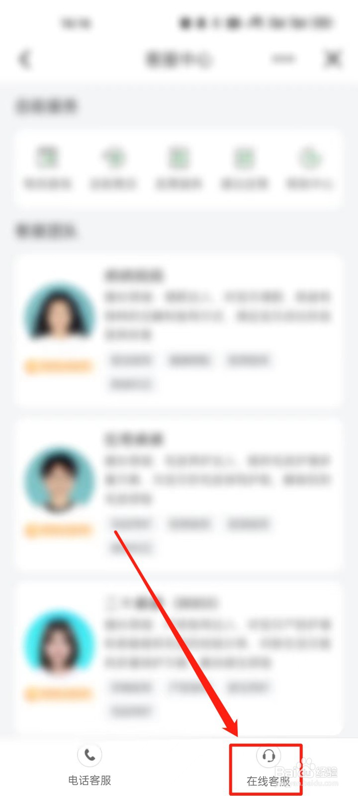 E宠怎么联系在线客服