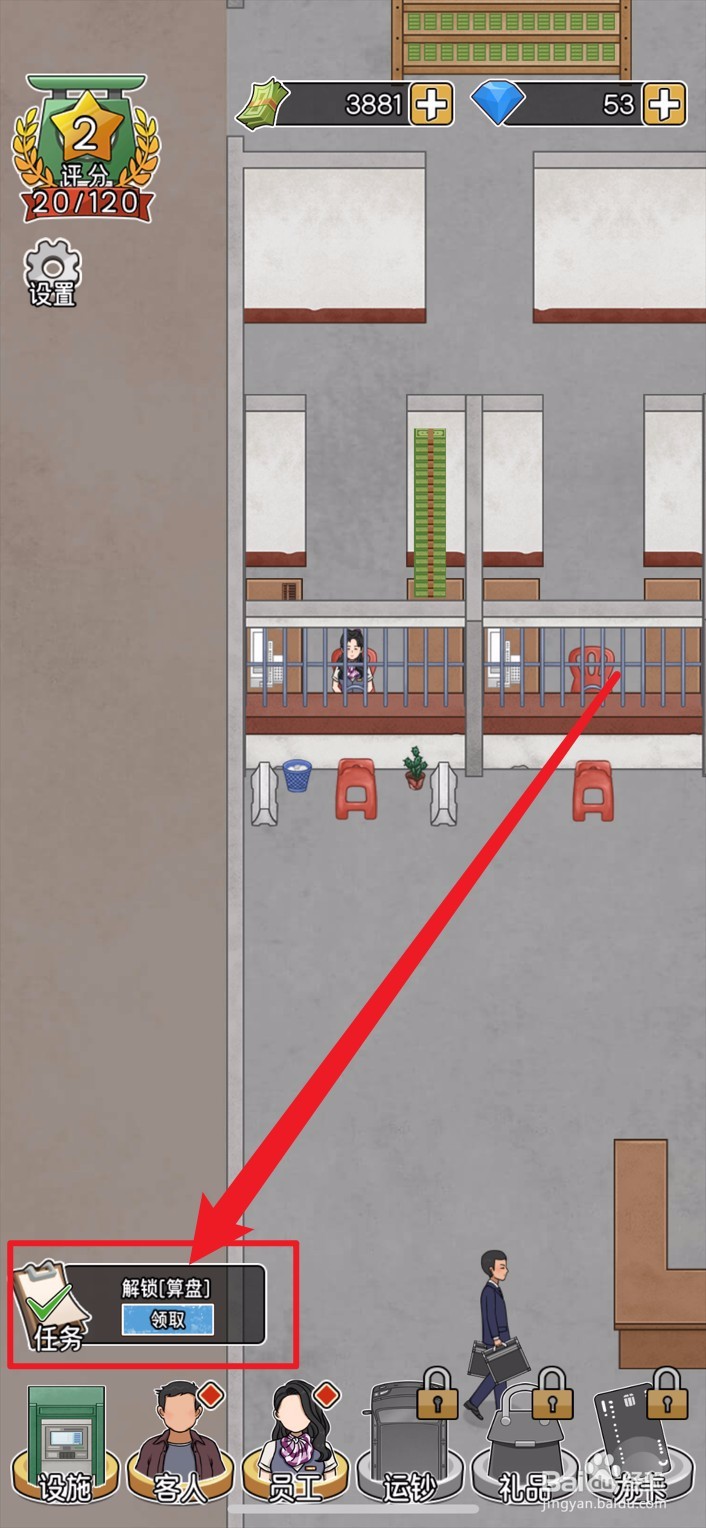 [我的亿万富翁之路]怎么解锁算盘