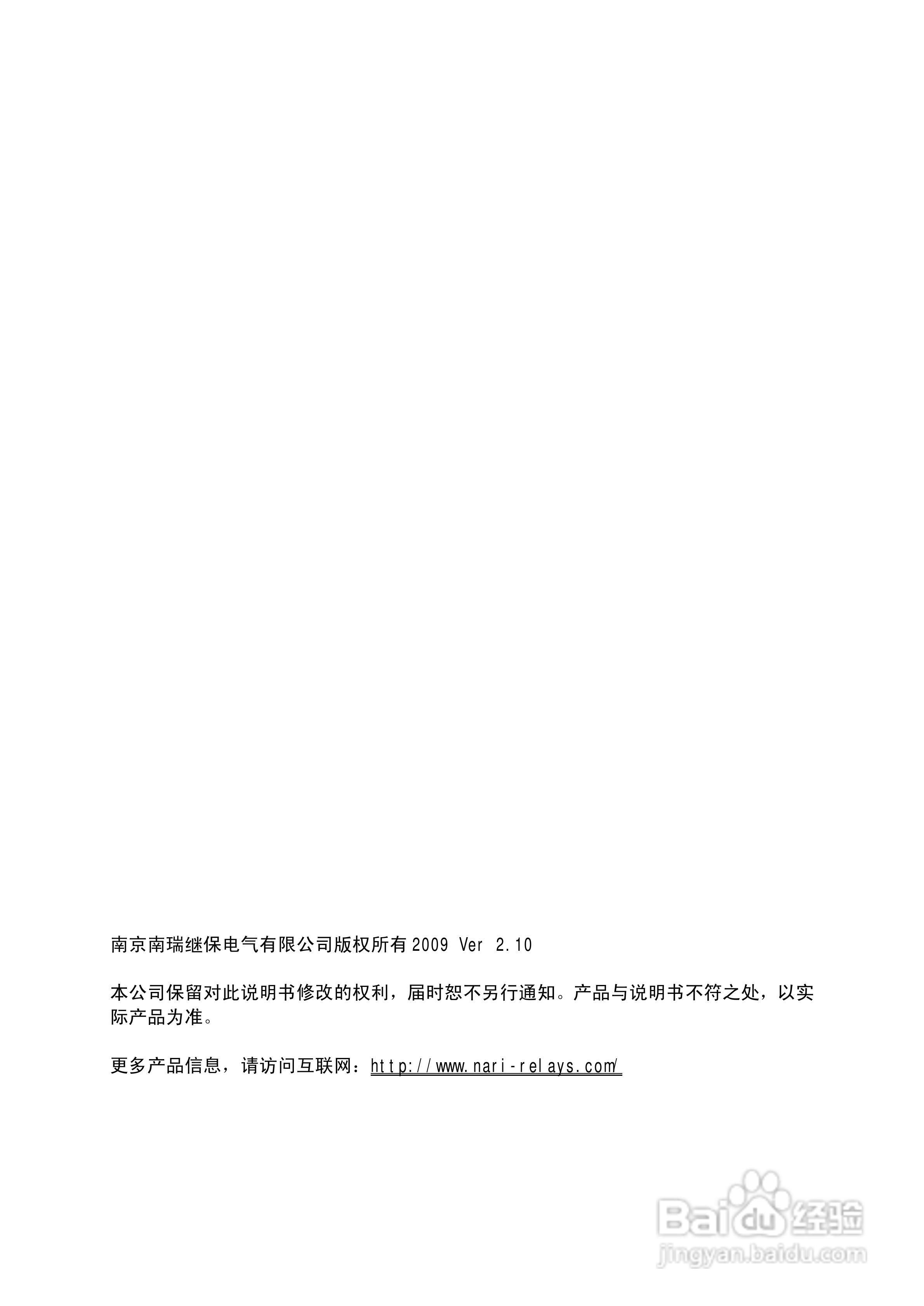 南瑞RCS-985TS_B电厂变压器保护装置使用说明书:[1]