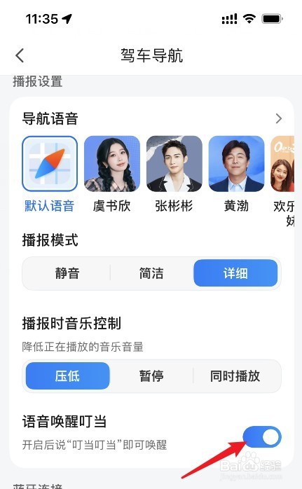 怎样关闭腾讯地图语音唤醒叮当