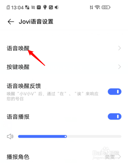 vivo怎么语音召唤小v