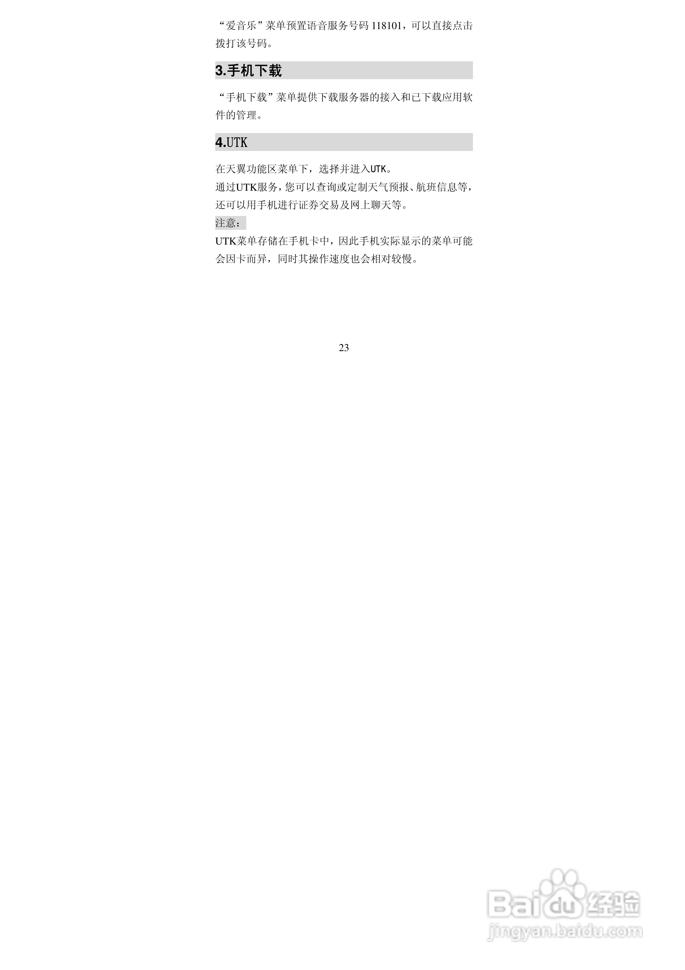 阿尔卡特OT-E227C手机使用说明书:[4]