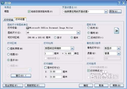 CAD2004打印A3图纸