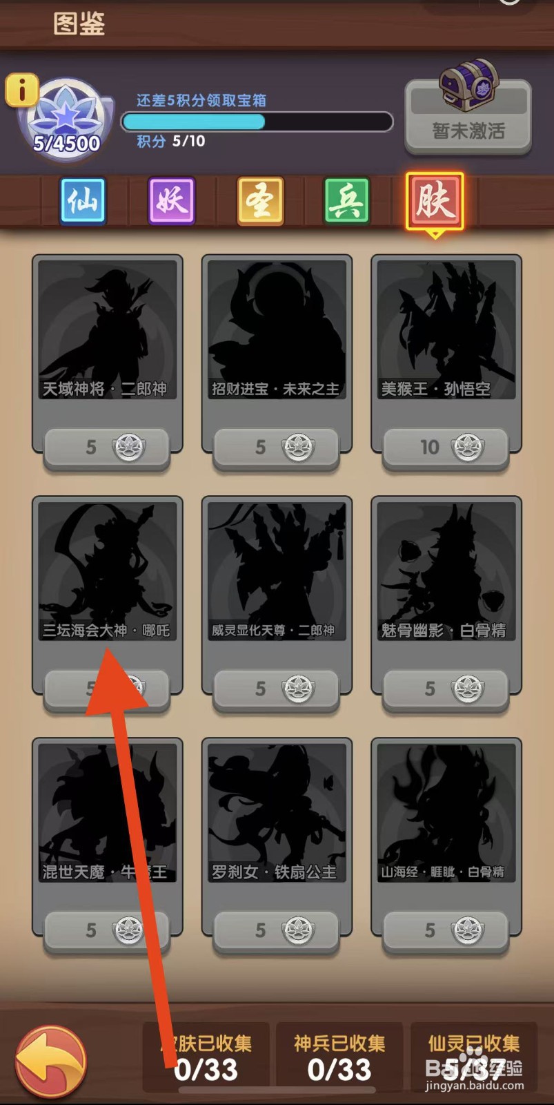 那些需要守护的如何查看三坛海会大神·哪吒？