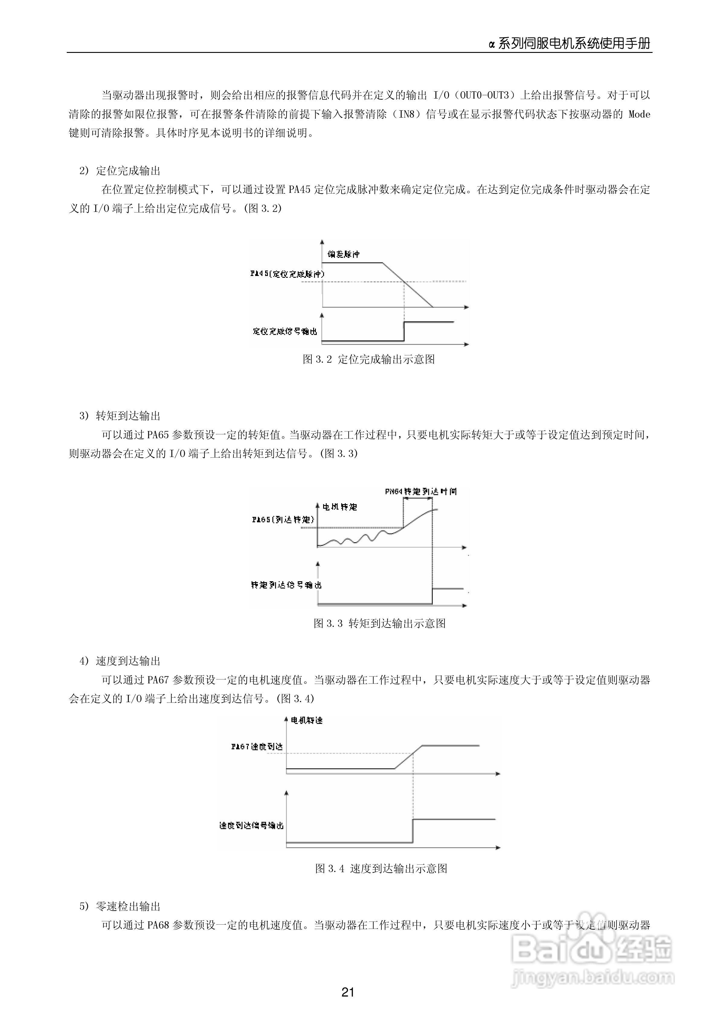 MOTEC_α系列伺服驱动系统使用手册V1.0:[3]