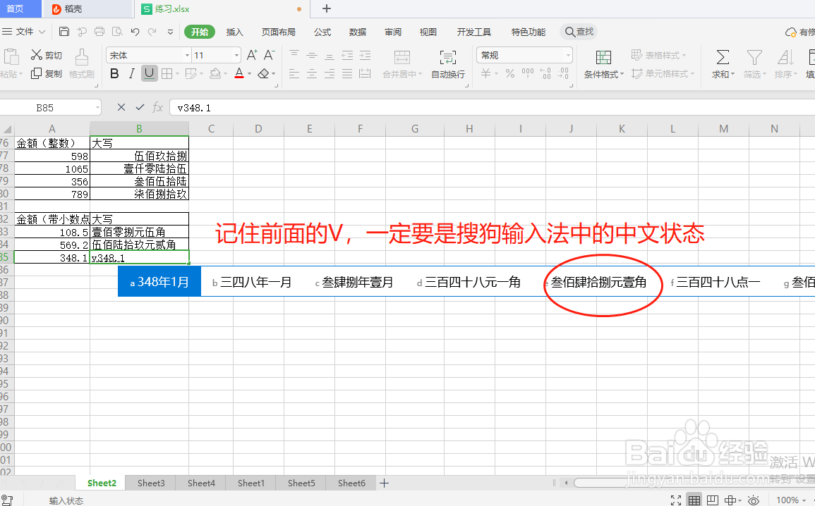 wps表格如何让金额变大写？
