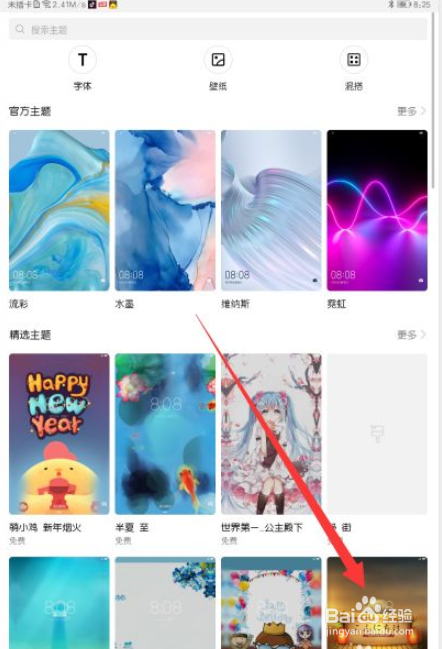 华为平板M6怎么更换主题
