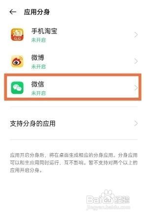 opporeno6pro如何设置微信应用分身