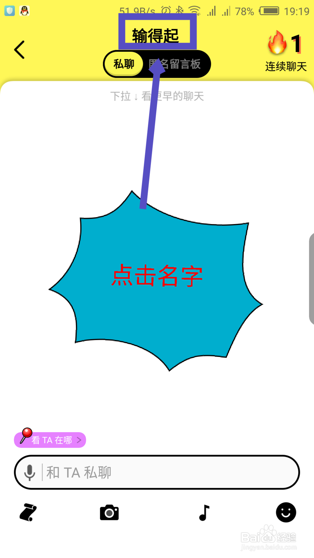 spot怎么删除好友 spot怎么屏蔽好友