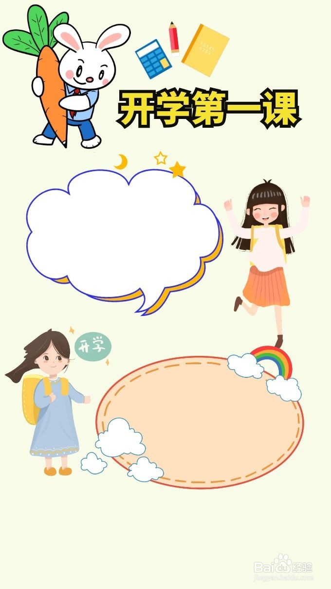开学第一课卡片怎么做