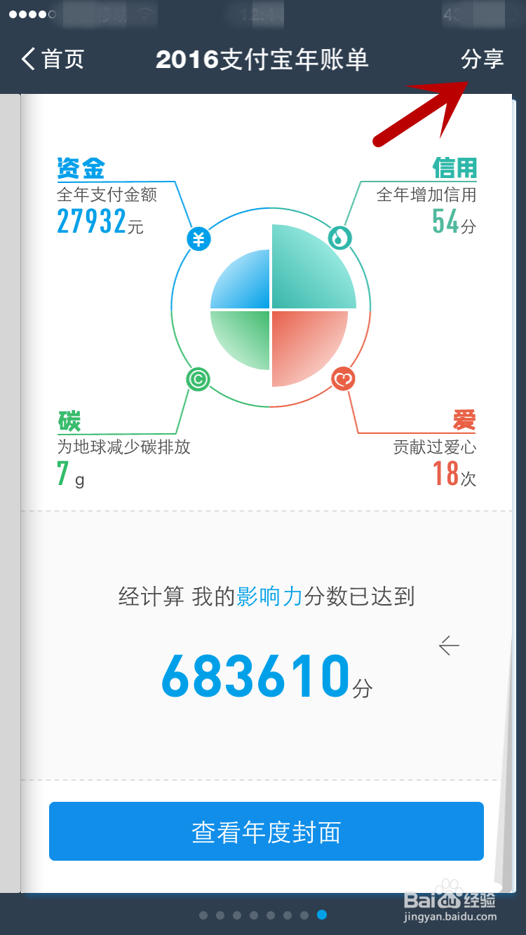 #过年#查查去年支付宝账单