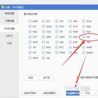 打开GIF图片功能操作流程解析