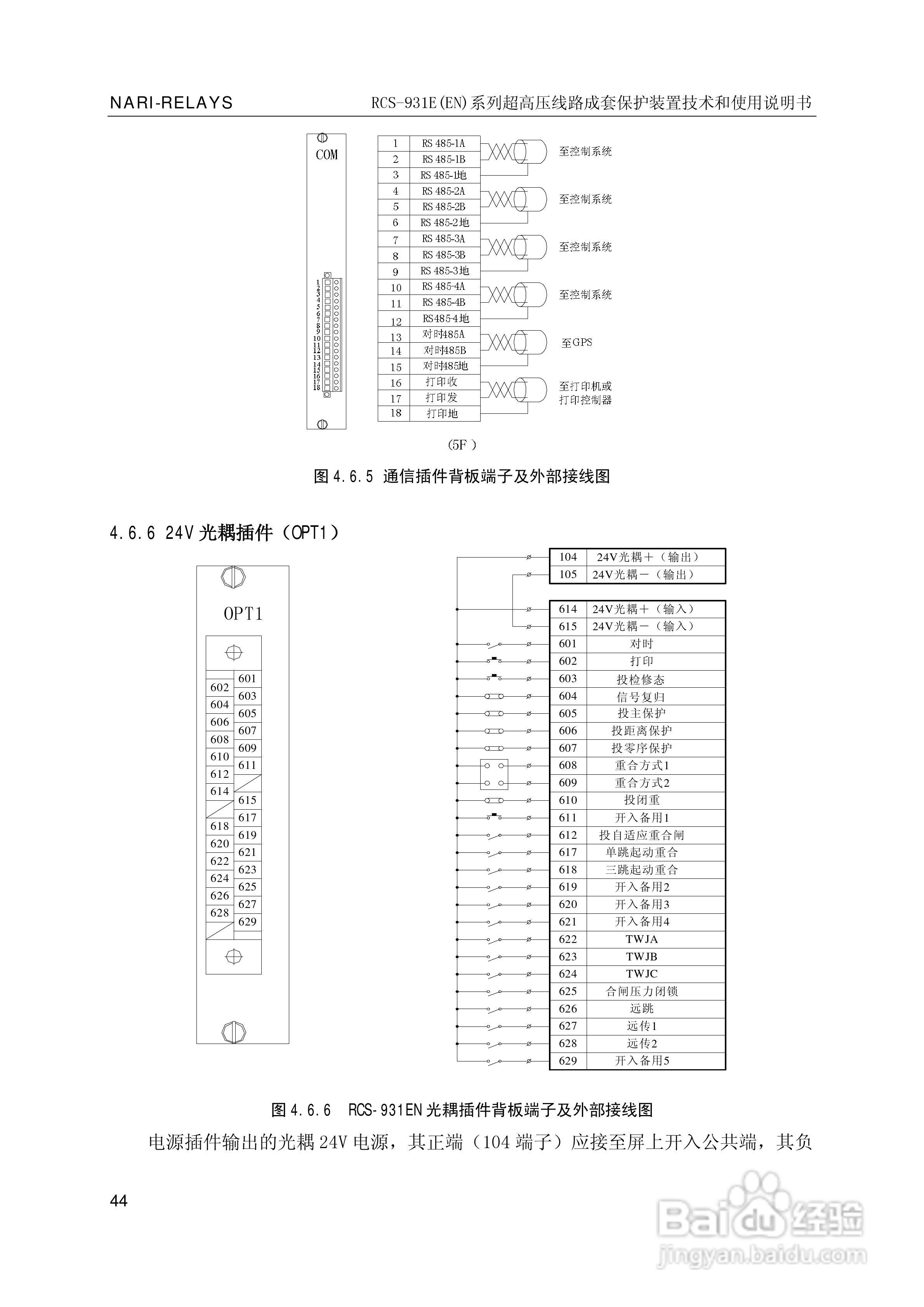 南瑞RCS-931EN超高压线路成套保护装置使用说明书:[5]