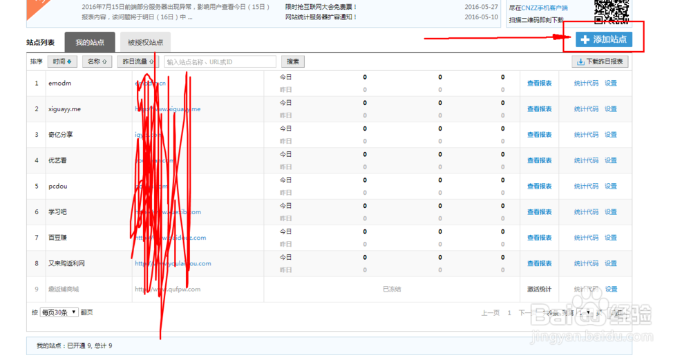 cnzz友盟怎么安装网站统计代码监控网站流量