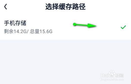爱奇艺app如何选择缓存路径