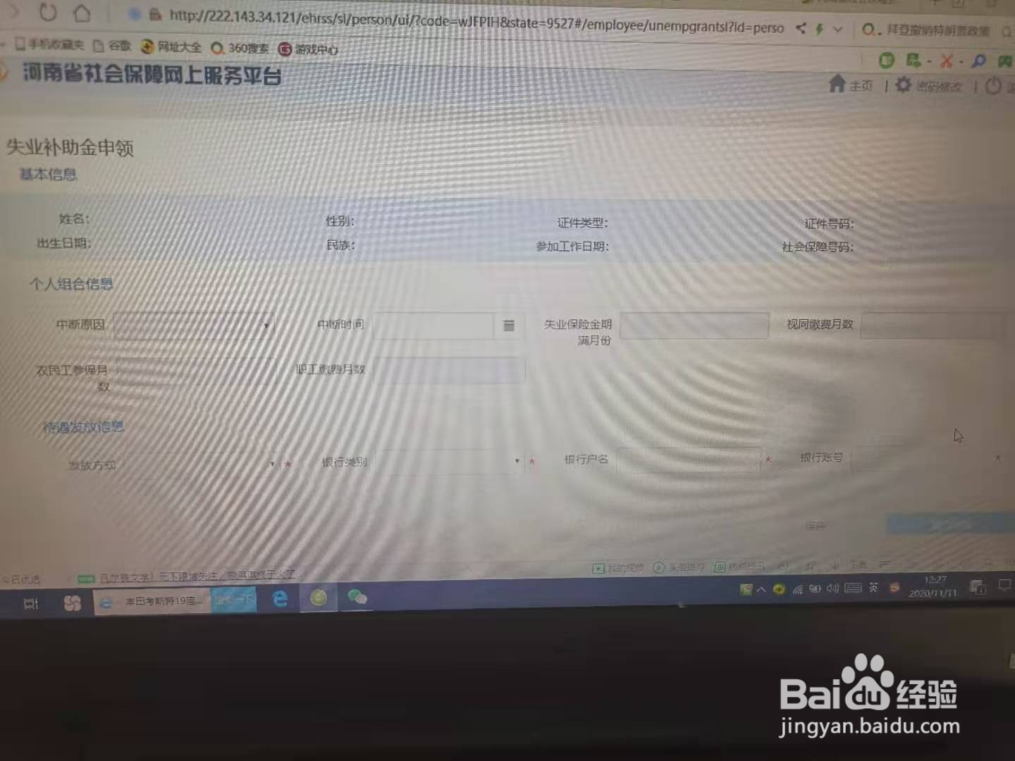 网上如何申领失业补助金