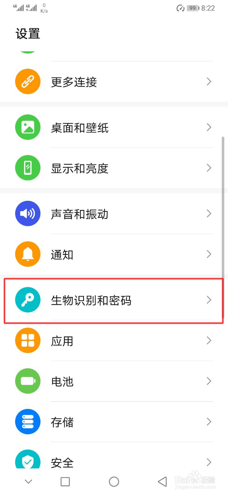 华为手机如何设置保密柜指纹密码