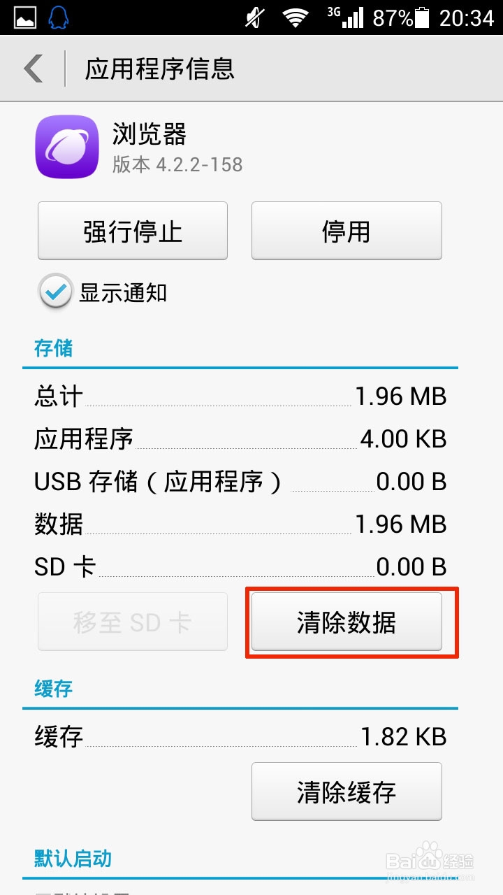 如何删除手机浏览器历史记录