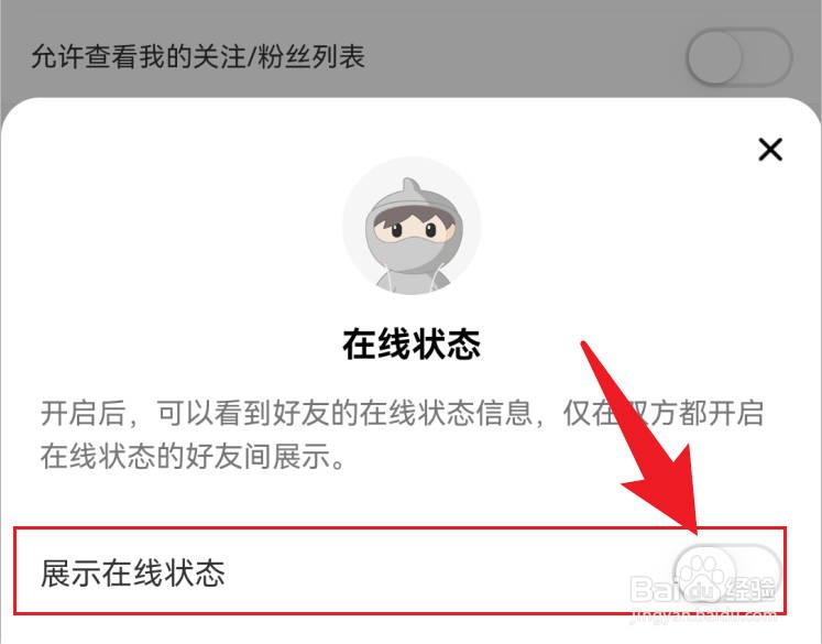手机淘宝设置不显示自己的在线状态