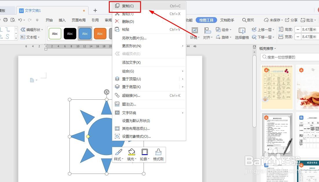 Flash8如何使用wps中的图标