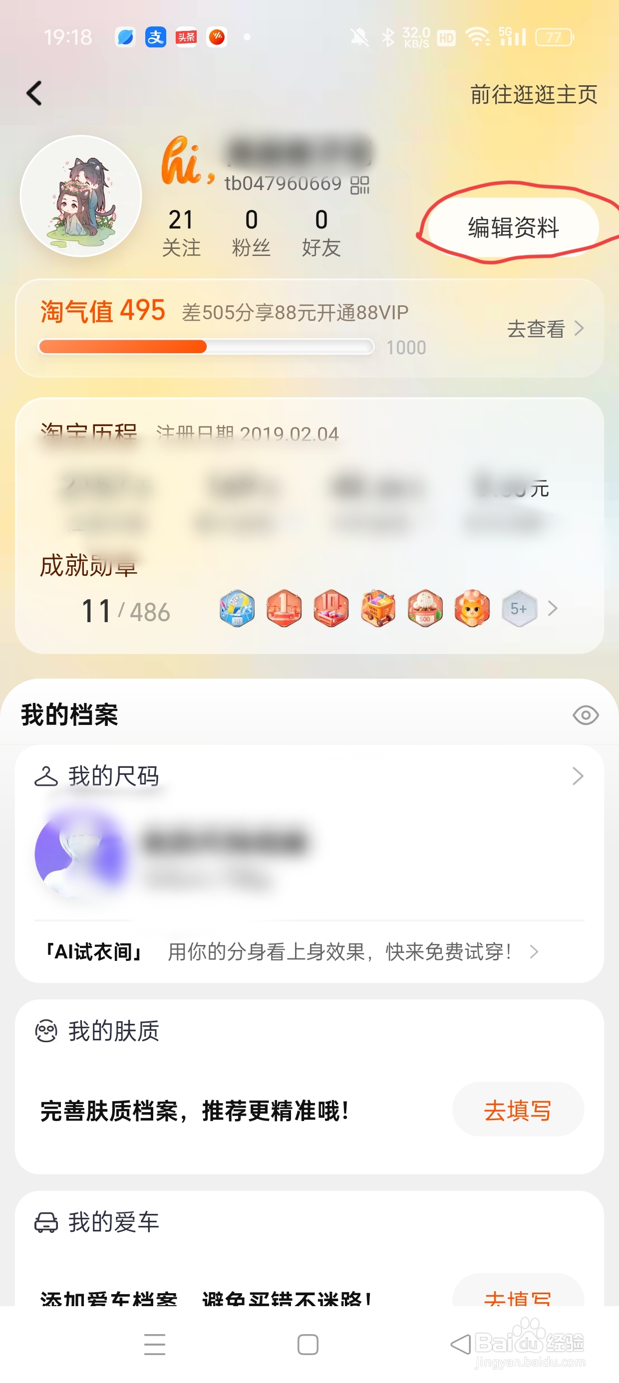如何修改淘宝会员名？