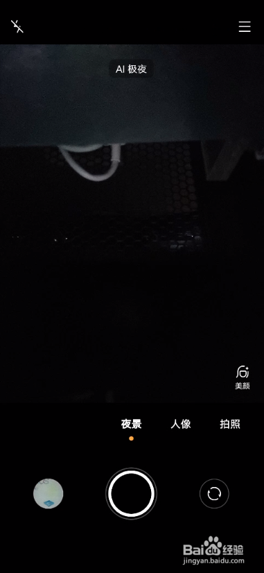 vivox60pro极夜模式如何开启