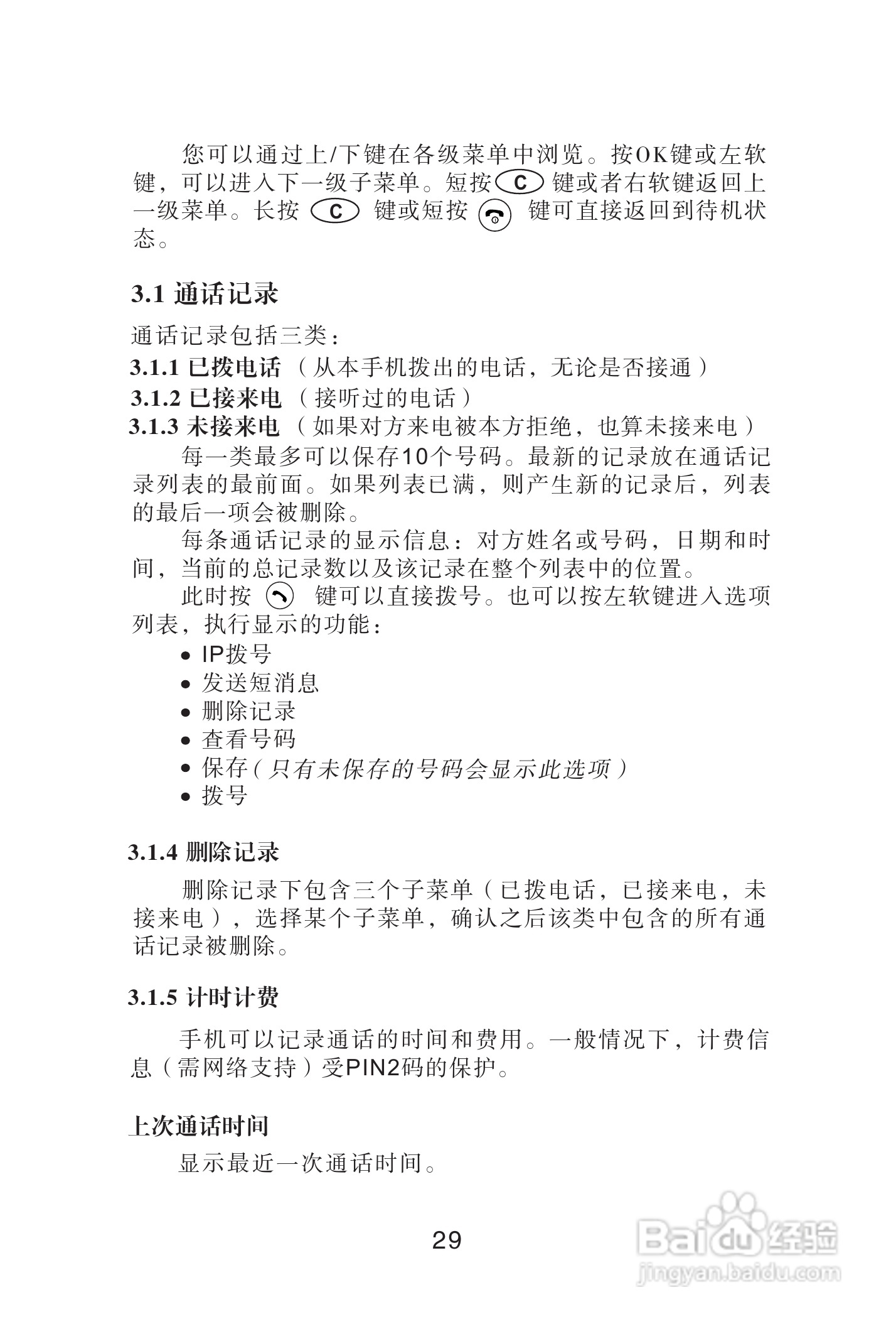 海尔手机Z3100型使用说明书:[4]