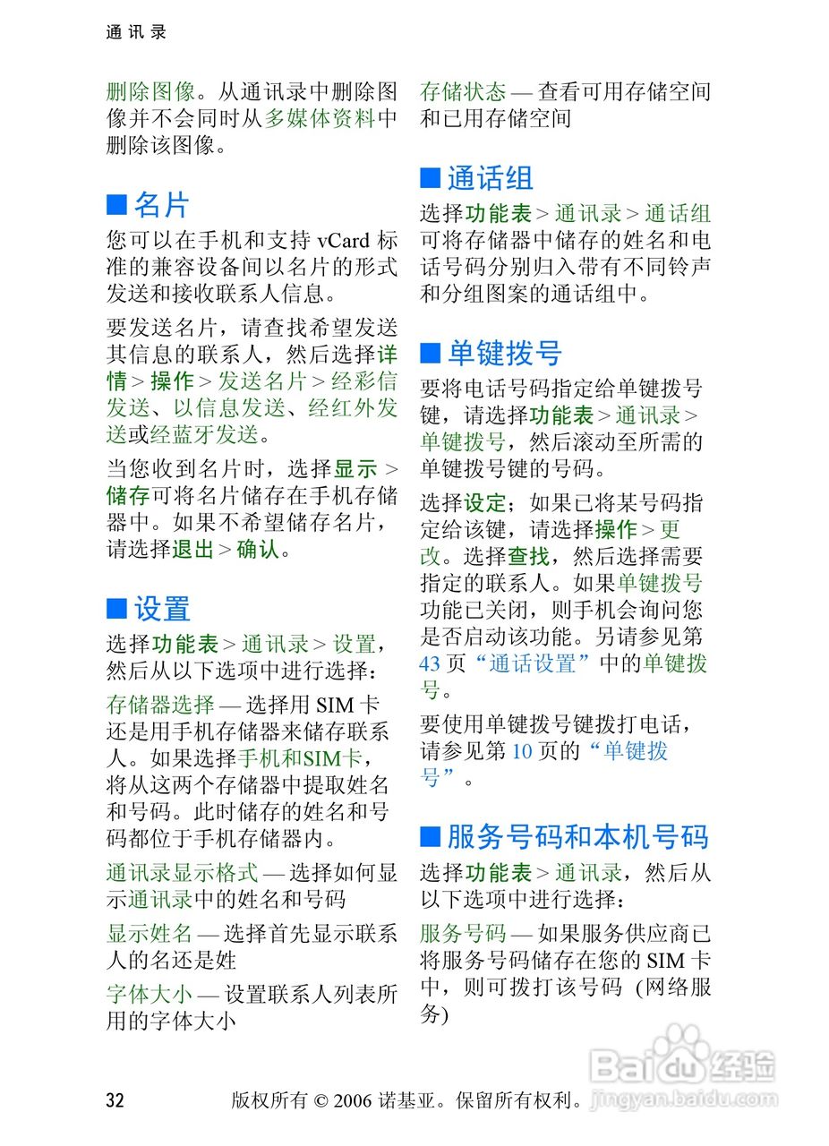 诺基亚6233手机使用说明书:[5]