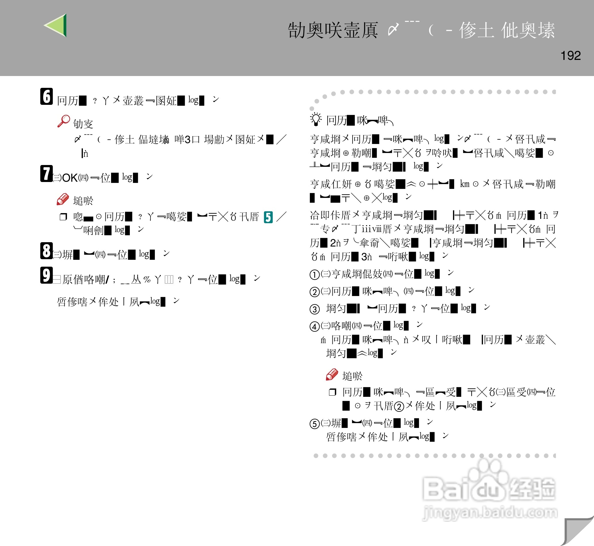IPsio color8150彩色激光打印机使用说明书:[20]