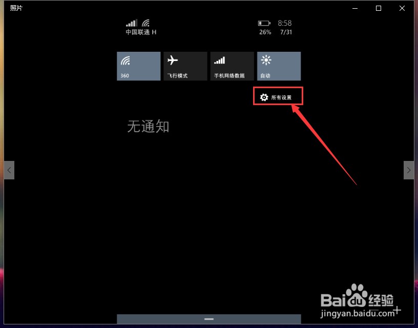 wp手机如何关闭按键灯