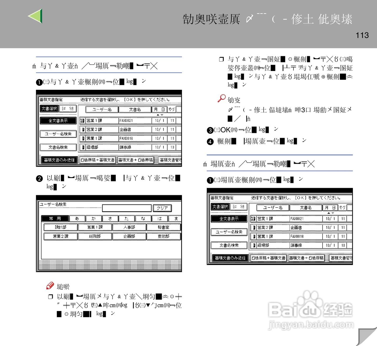 IPsio color8150彩色激光打印机使用说明书:[12]