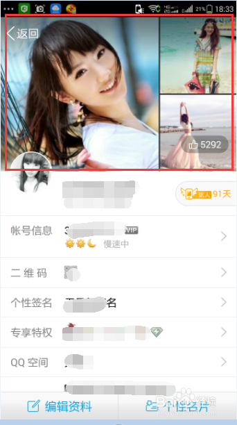 手机QQ设置个性名片教程