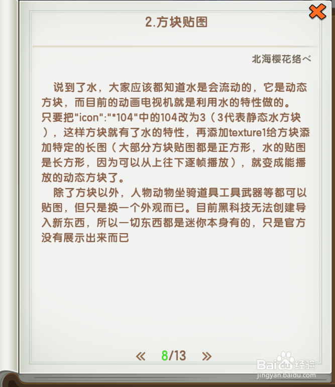 迷你世界如何搞黑科技