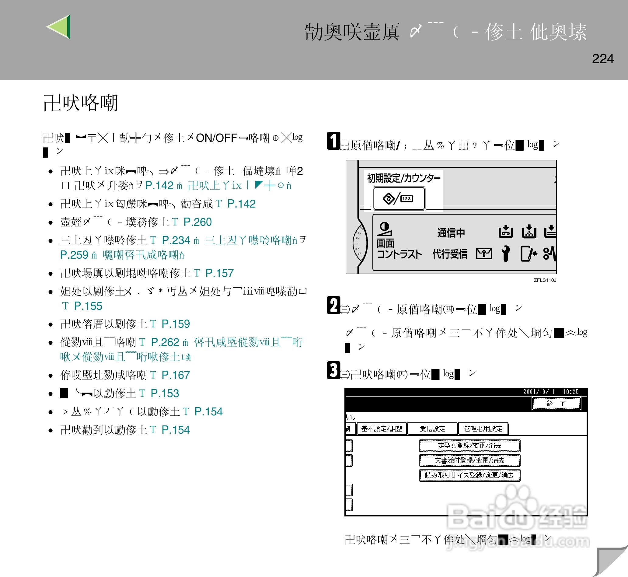 IPsio color8150彩色激光打印机使用说明书:[23]