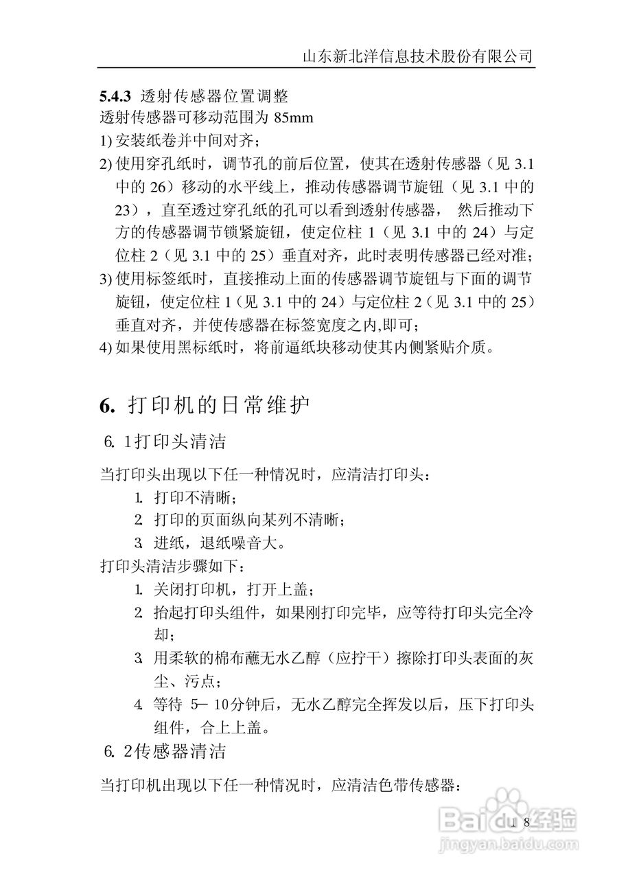 北洋BTP-1000BP标签/条码打印机用户手册:[3]