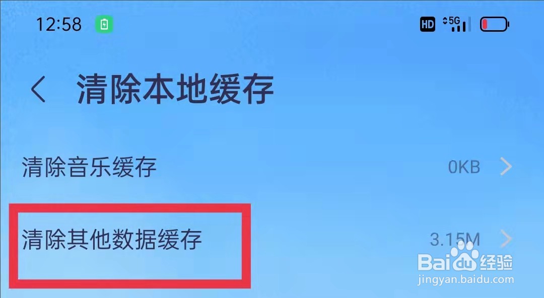 咪咕音乐APP怎么清除本地缓存